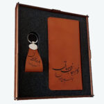 ست هدیه چرم سامه طرح جان و جهان را